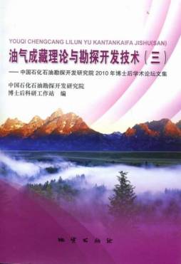 油气成藏理论与勘探开发技术封面图