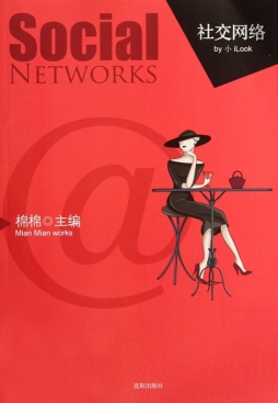 社交网络 by 小iLOOK封面图