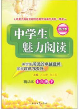 中学生魅力阅读封面图