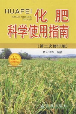 化肥科学使用指南封面图