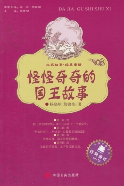 怪怪奇奇的国王故事封面图