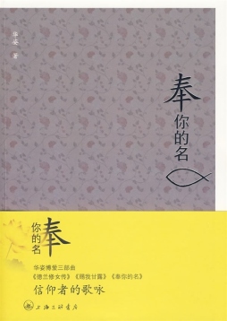 奉你的名封面图