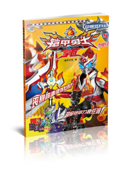 铠甲勇士·拿瓦封面图