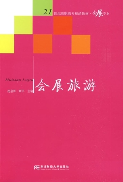 会展旅游封面图