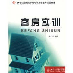 客房实训封面图