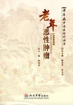 老年恶性肿瘤封面图