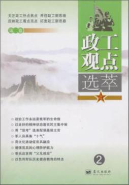 政工观点选萃封面图