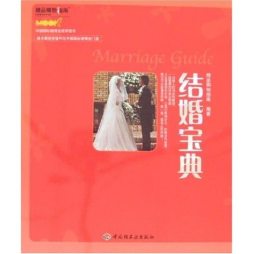 结婚宝典封面图