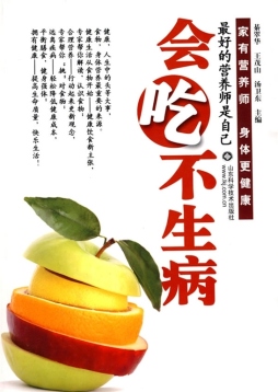 会吃不生病封面图