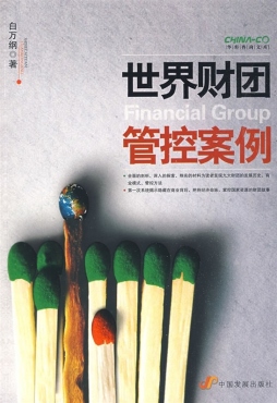 掌控世界的九大财团帝国封面图