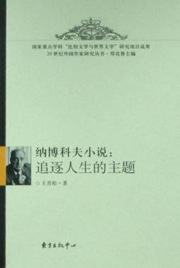 纳博科夫小说封面图