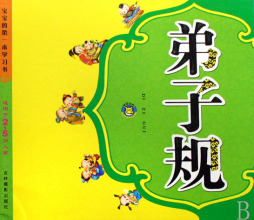 宝宝的第一本学习书封面图