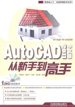 AutoCAD 2011中文版从新手到高手封面图