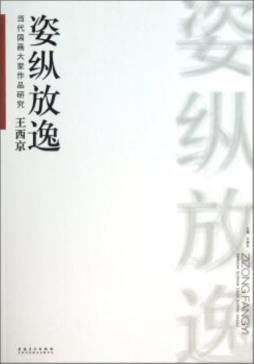 当代国画大家作品研究封面图