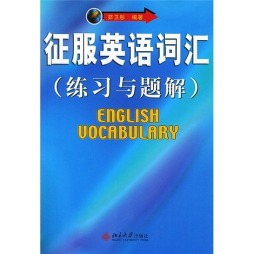 征服英语词汇封面图