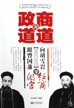 政道与商道封面图