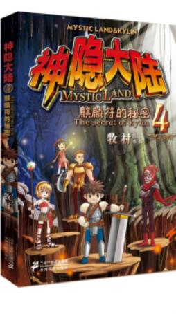 神隐大陆封面图