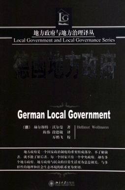 德国地方政府封面图