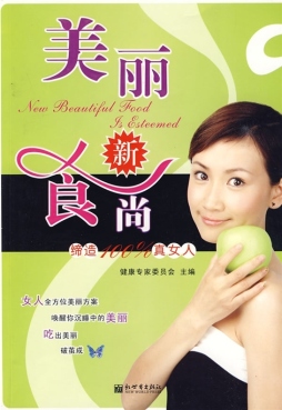 美丽新“食”尚封面图