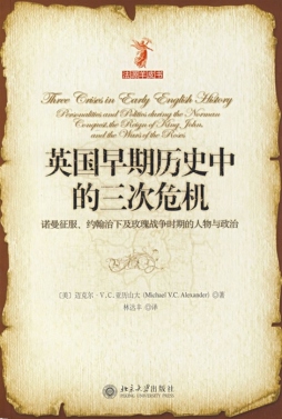 英国早期历史上的三次危机封面图