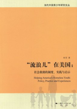 “流浪儿”在美国封面图