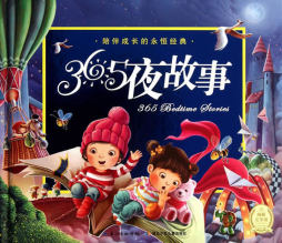 365夜故事封面图