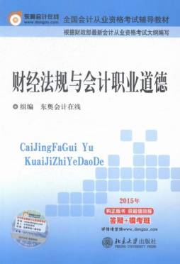 财经法规与会计职业道德封面图