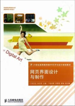 网页界面设计与制作封面图