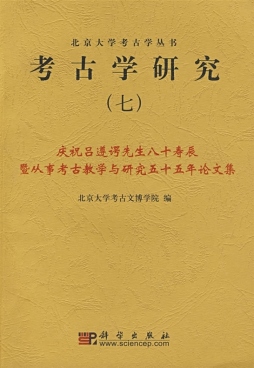 考古学研究封面图