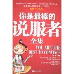 你是最棒的说服者合集封面图