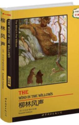 柳林风声封面图