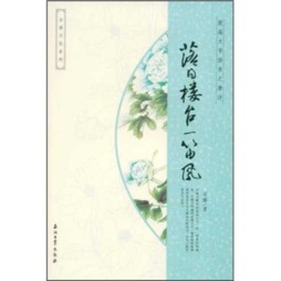 落日楼台一笛风封面图