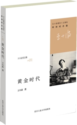 黄金时代封面图