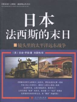 太平洋和远东的胜利封面图