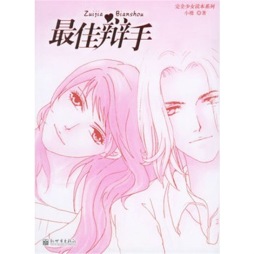 最佳辩手封面图