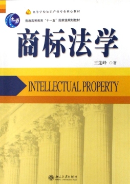 商标法学封面图