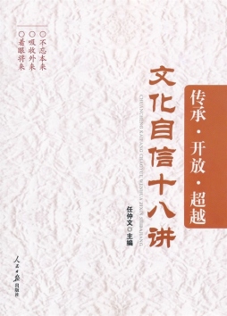 传承·开放·超越封面图