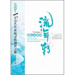 寻找前世之流年转封面图