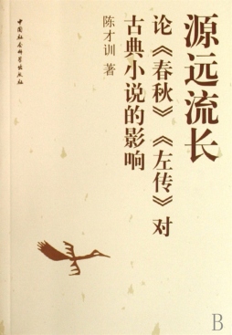 源远流长封面图