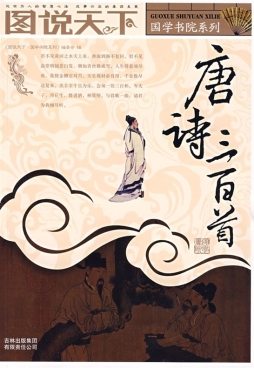 唐诗三百首封面图
