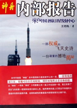 神舟从这里起航封面图