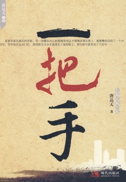 一把手封面图