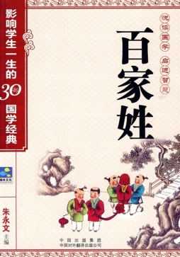 百家姓封面图