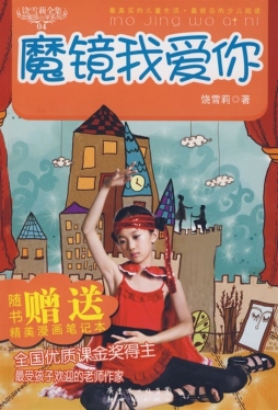 魔镜我爱你封面图