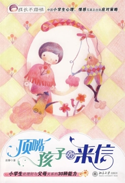 顶嘴孩子的来信封面图