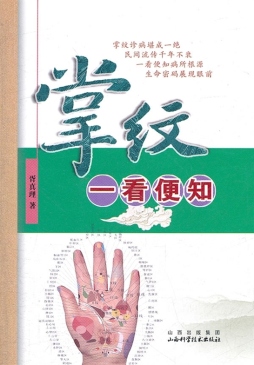 掌纹一看便知封面图