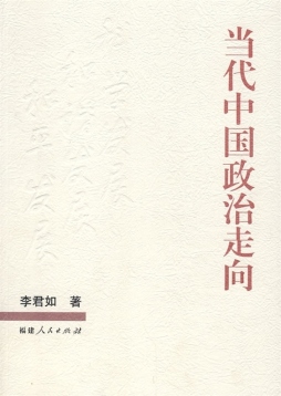 当代中国政治走向封面图
