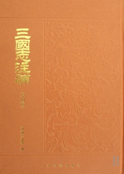 三国志注补封面图