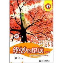 绝妙的错误封面图