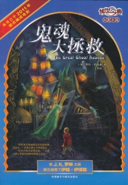 鬼魂大拯救封面图